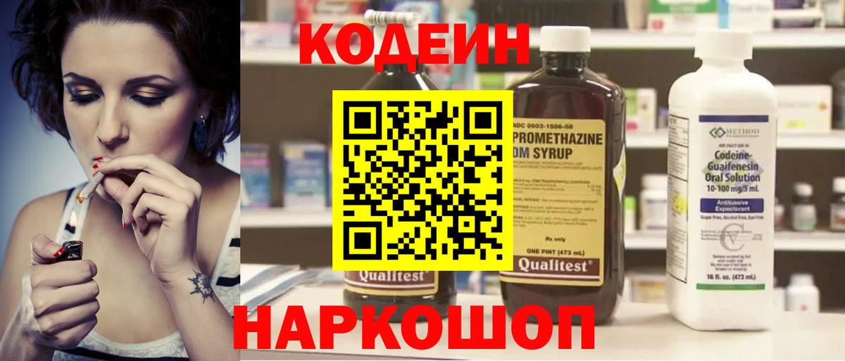 Кодеиновый сироп Lean напиток Lean (лин)  Кодеиновый сироп Lean напиток Lean (лин)  Вход с VPN  Кострома 