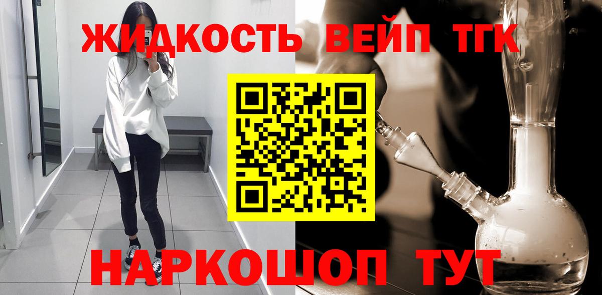 ТГК вейп с тгк  Вход с VPN  Кострома 